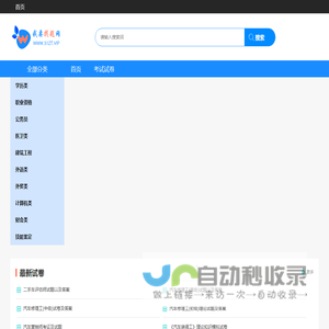 我要找题网