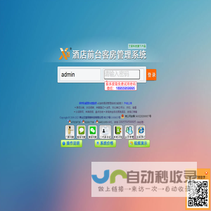 x8酒店管理系统