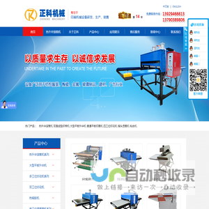 东莞市正科印画机械设备有限公司