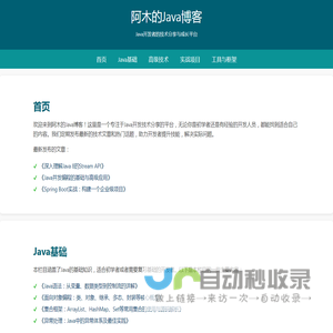 阿木的Java博客