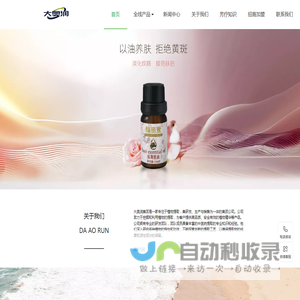 大奥润生物科技（深圳）有限公司（DA