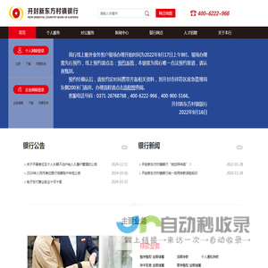 开封新东方村镇银行
