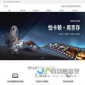 北京智慧仓存储