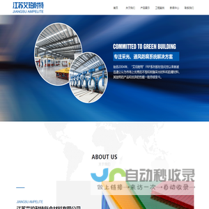 江苏艾珀耐特复合材料有限公司
