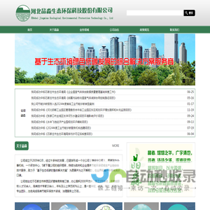 河北晶淼生态环保科技股份有限公司