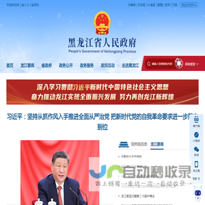 黑龙江省人民政府