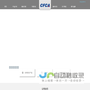 中金金融认证中心（CFCA）