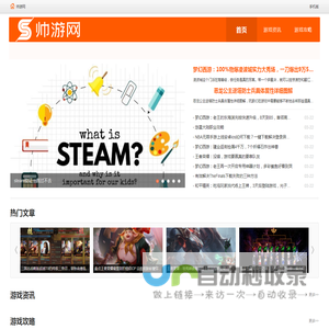 帅游网