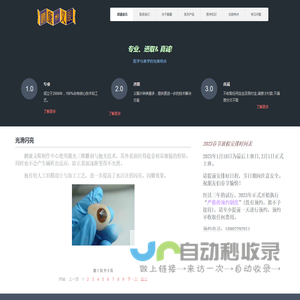 中国好义眼