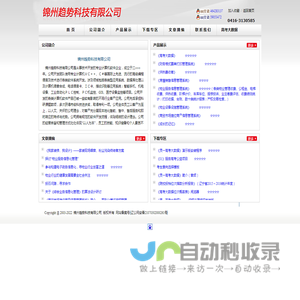 锦州趋势科技有限公司