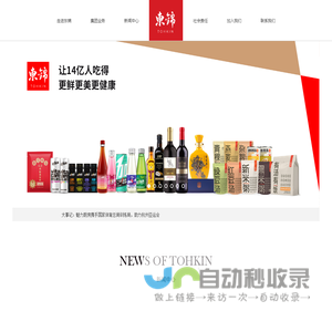 上海东锦食品集团有限公司