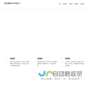 石家庄福赛奇牛科技有限公司