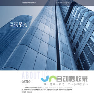广州网聚星光网络科技有限公司