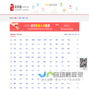 家乡通