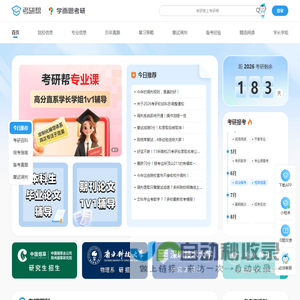 学而思考研帮