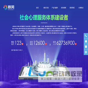 社会心理服务体系