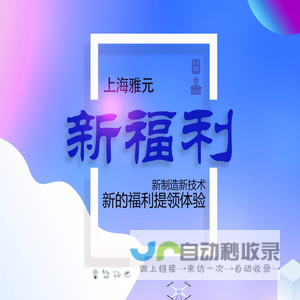 上海雅元