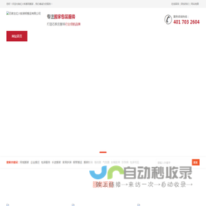 居民搬家