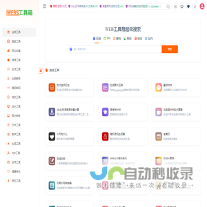 WEB工具箱