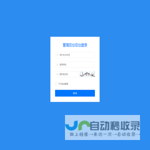 管理后台