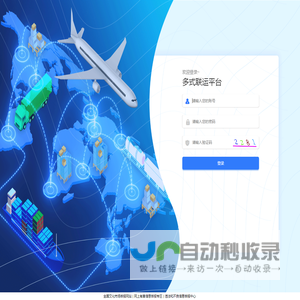 多式联运平台