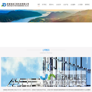 安徽瑞迪工程科技有限公司