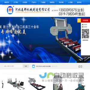河北森邦机械制造有限公司