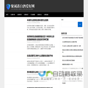 聚诚鑫白酒爱好网