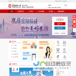 富德生命人寿官网