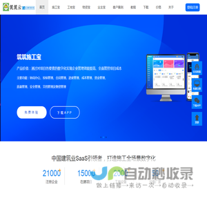 工程项目管理软件