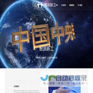 智派新工官网
