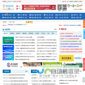 食品伙伴网（原食品伴侣网）―关注食品安全