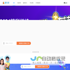 爱乐奇