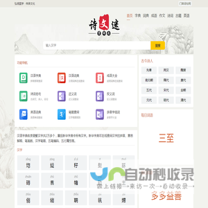 汉字词典