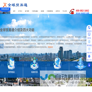 全球贸易通