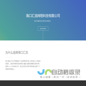 海口汇流网络科技有限公司