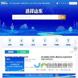 选择山东