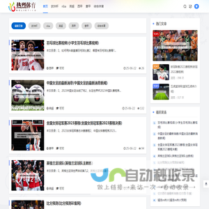热烈体育