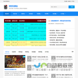 传奇手游发布网
