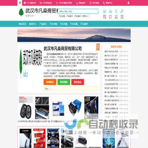 武汉市凡桑商贸有限公司