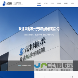 苏州元和轴承有限公司