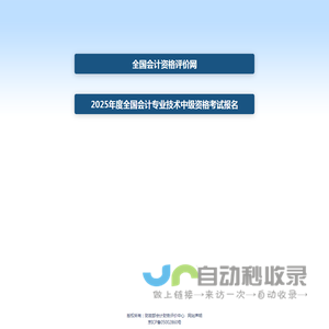 财政部会计财务评价中心