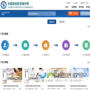 中国高校医学期刊网