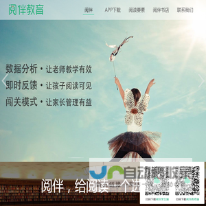 阅伴教育