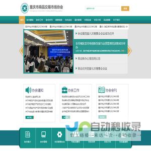 重庆市商品交易市场协会