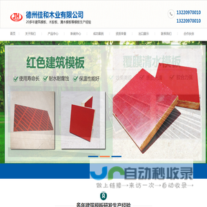 德州佳和木业有限公司