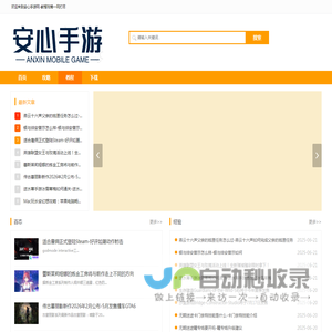 安心手游网