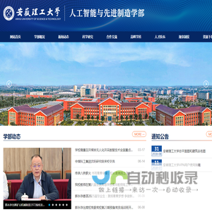 人工智能与先进制造学部