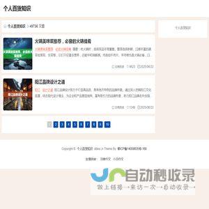 个人百货知识