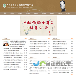 张伯驹研究中心
